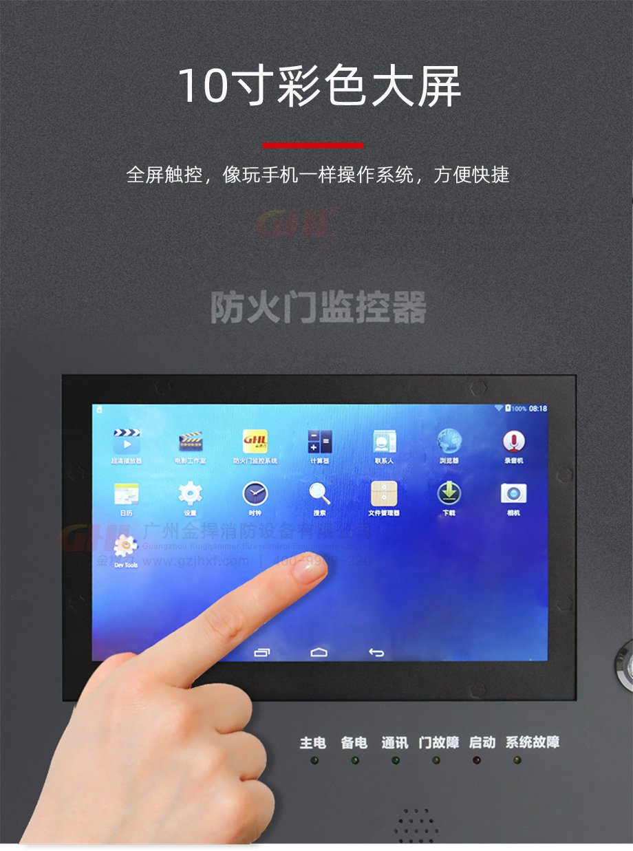10寸彩色大屏，像玩手機般快捷操作體驗。