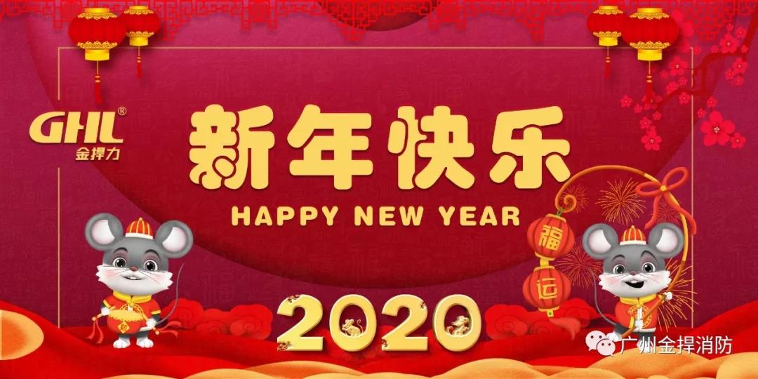 金捍消防2019年總結(jié)：為社會(huì)創(chuàng)造安全與便利！