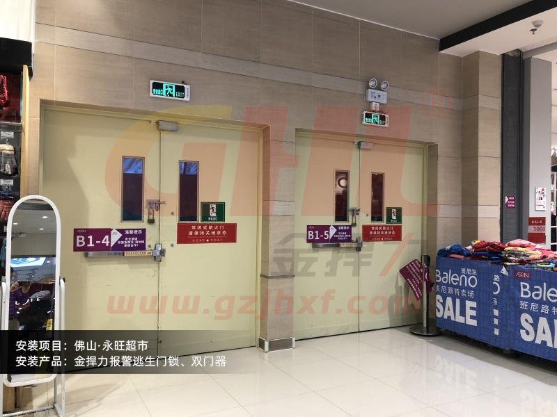 佛山永旺超市安裝金捍力推桿報(bào)警鎖