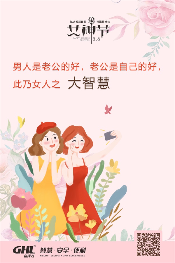 男人是老公的好，老公是自己的好，此乃女人之大智慧。