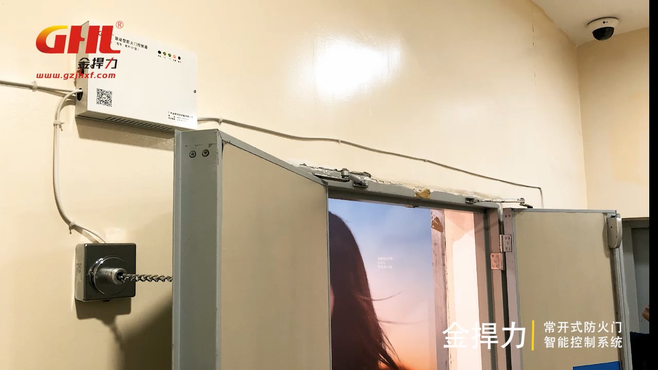 金捍力常開(kāi)式防火門控制系統(tǒng)現(xiàn)場(chǎng)安裝