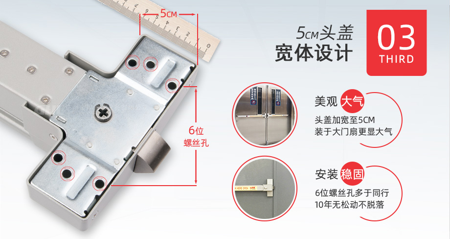 金捍力逃生門鎖采用5cm寬體頭蓋設(shè)計(jì)，安裝穩(wěn)固，美觀大氣！