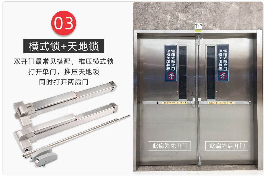 雙開門常見搭配是橫式推桿鎖和天地鎖，安裝穩(wěn)固