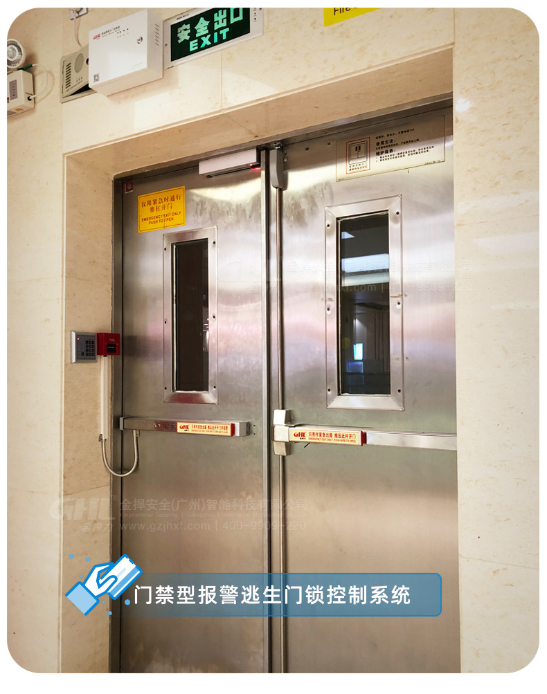 金捍力門禁型報警逃生門鎖控制系統(tǒng)