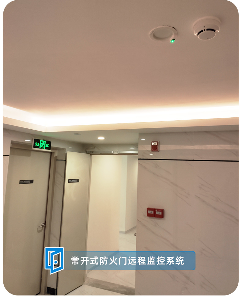 金捍力常開式防火門遠程監(jiān)控系統(tǒng)