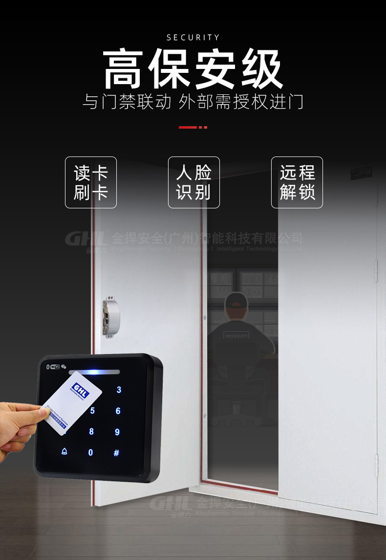 高保安級(jí)：與門禁聯(lián)動(dòng)，外部需授權(quán)進(jìn)門。