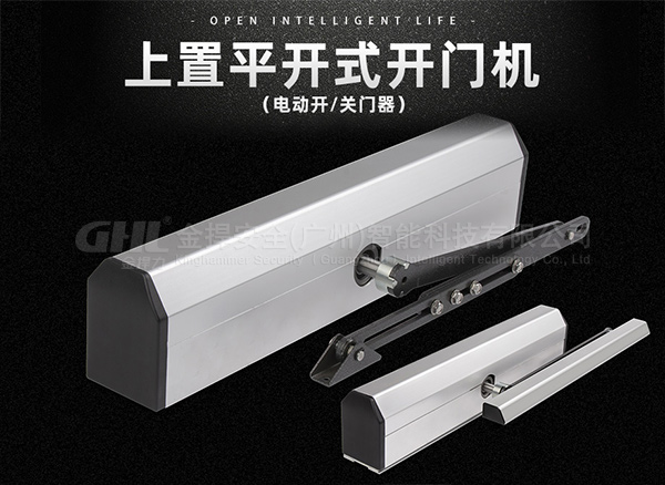 電動(dòng)閉門器和電動(dòng)開(kāi)門機(jī)什么區(qū)別？該如何選擇？