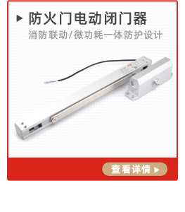 1mA溫電雙控聯(lián)動(dòng)閉門(mén)器