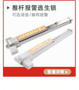 蜂鳴報(bào)警推桿鎖