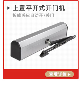 自動開門機(jī)