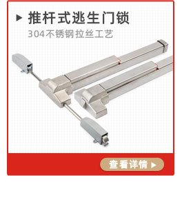 不銹鋼推桿鎖