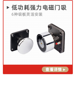 低功耗電磁門吸墻裝