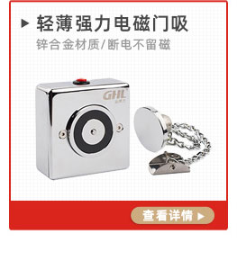 輕薄強(qiáng)力電磁門(mén)吸