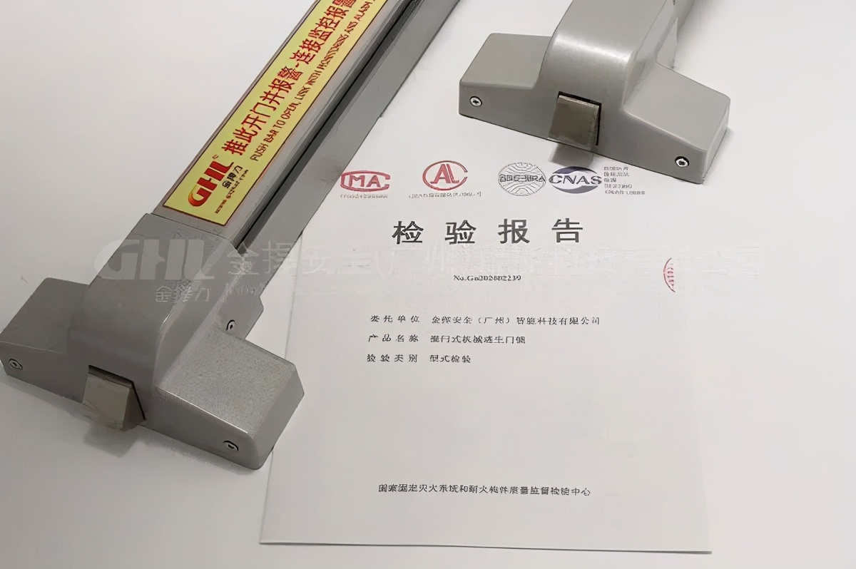 金捍力推桿式逃生門鎖系列經(jīng)過(guò)消防檢驗(yàn)認(rèn)證