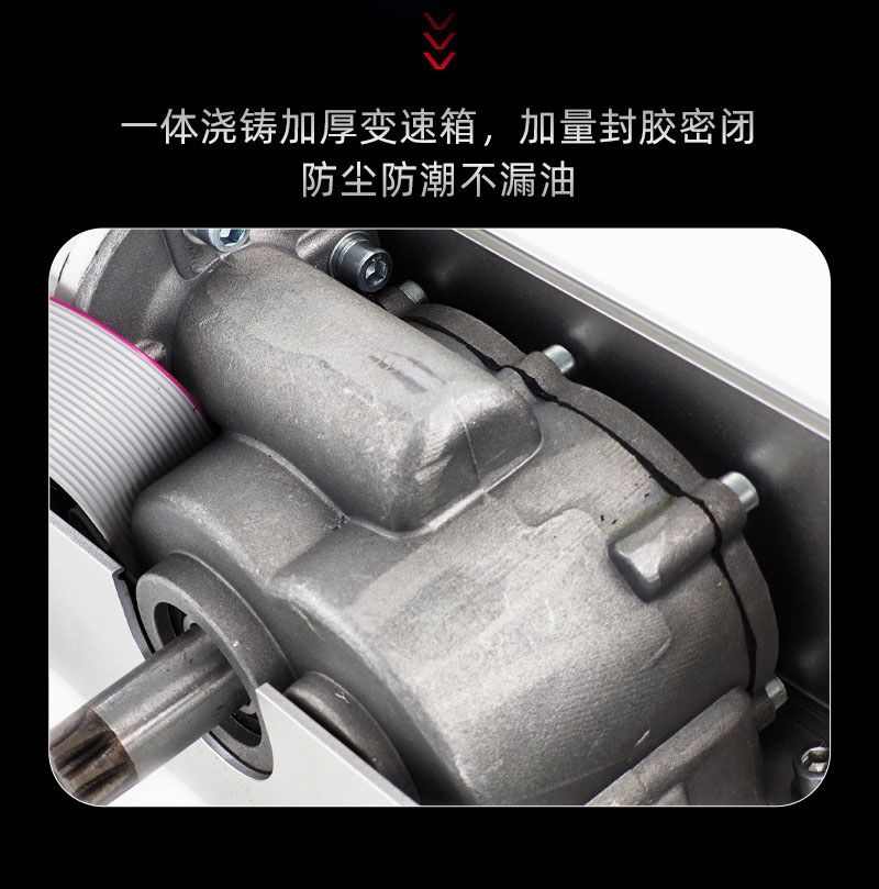 加厚精鑄變速箱體，打膠密封防塵防水