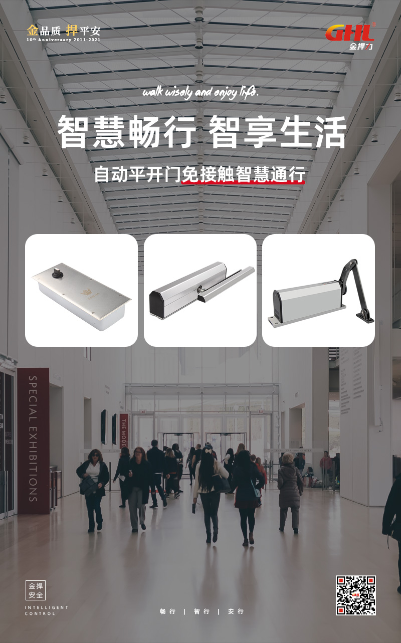 智慧暢行，智享生活。自動平開門機免接觸智慧通行